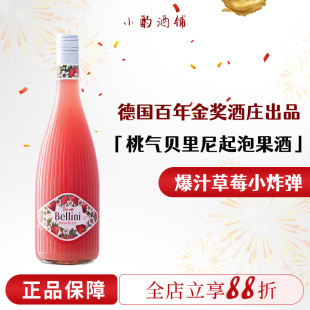 草莓小炸弹!德国桃子气泡酒bellini贝利尼起泡果泥酒微醺鸡尾酒
