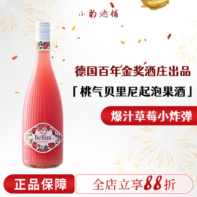 草莓小炸弹！桃子贝利尼起泡果酒