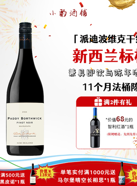 新西兰北岛名家黑皮诺新西兰马尔堡sticks干红Piont Noir红葡萄酒
