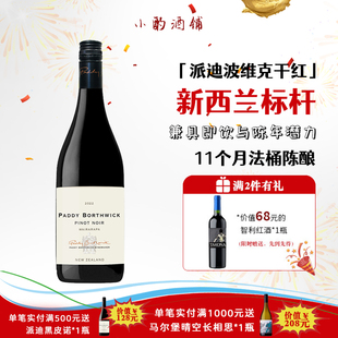 新西兰北岛名家黑皮诺新西兰马尔堡sticks干红Piont Noir红葡萄酒