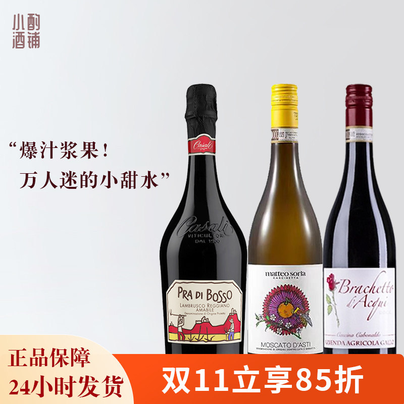 阿斯蒂莫斯卡托甜白气泡酒波索蓝布鲁斯科甜红起泡甜红葡萄酒礼物