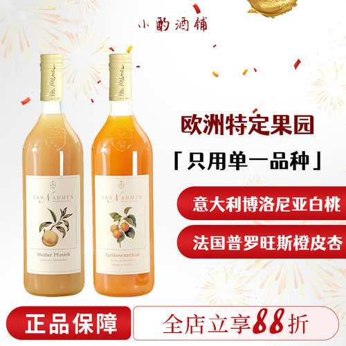 慕享果汁梵纳门桃杏汁商用饮料
