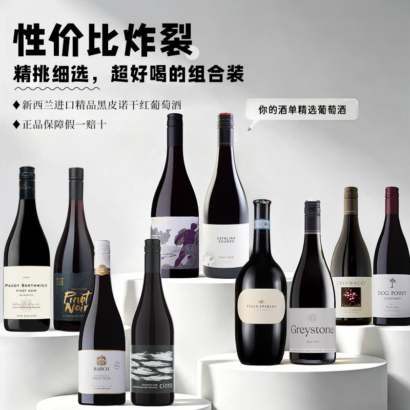 新西兰进口Cirro卷云黑皮诺红酒 灰瓦岩狗点百碧祺干红葡萄酒合集