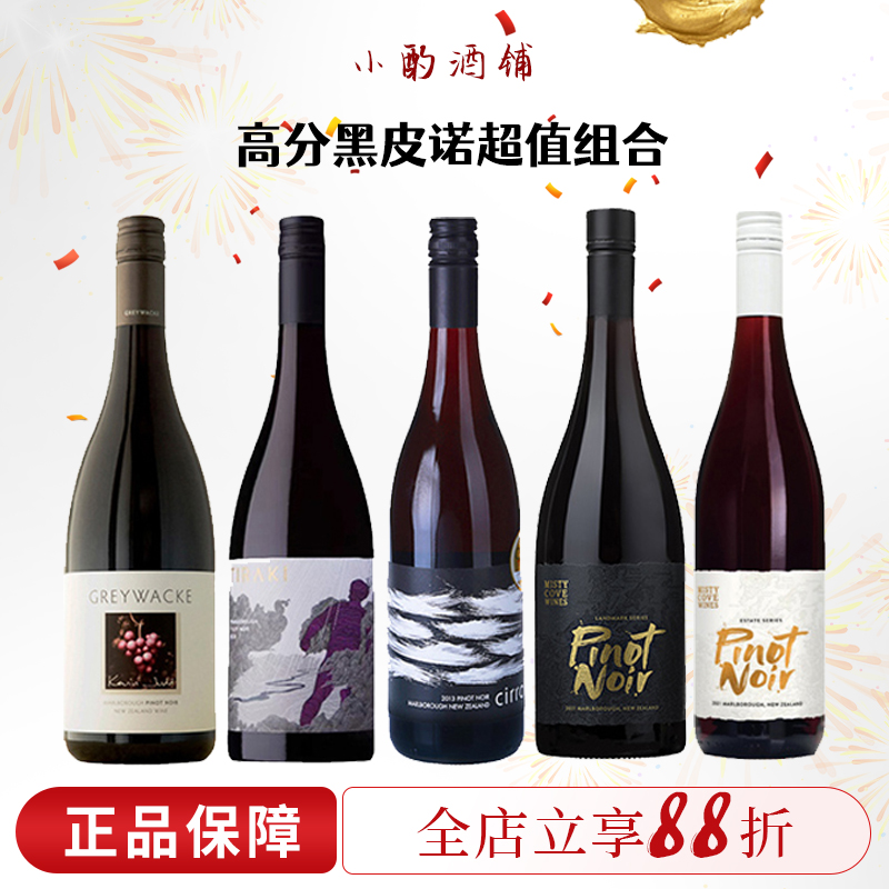 超值装新西兰黑皮诺干红葡萄酒
