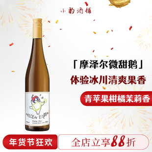 柑橘茉莉花香Riesing 德国摩泽尔产区 微甜鹅雷司令半甜白葡萄酒