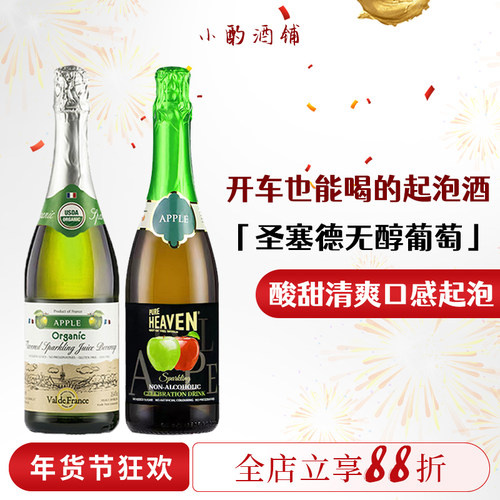 开车也能喝的无醇起泡酒、无酒精