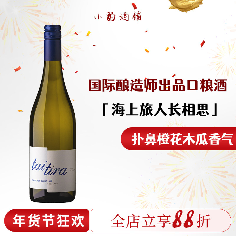 橙花木瓜香气、新西兰进口海上旅人马尔堡长相思干白葡萄酒口粮酒,酒类,干白静态葡萄酒,淘宝优惠券,粉丝福利购,淘宝优惠卷