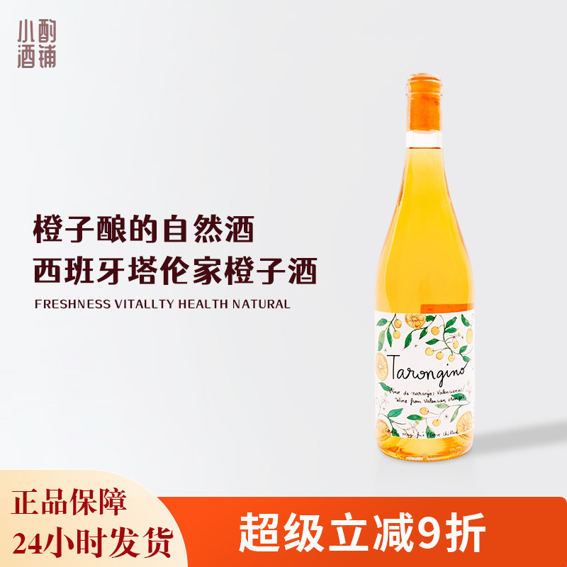 爆汁橙子酿的自然酒西班牙塔伦家橙子酒起泡苹果酒气泡酒微醺果酒