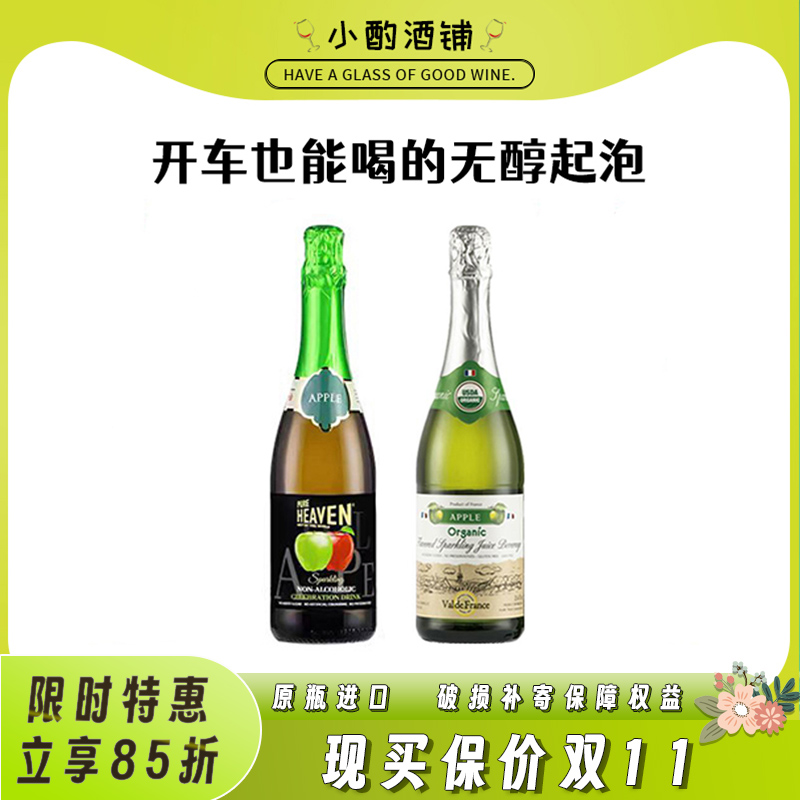 开车也能喝的无醇起泡酒、无酒精