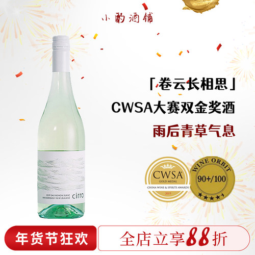 CWSA双金奖！卷云长相思白葡萄酒