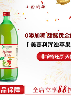 天然维C！美嘉利浑浊纯萃苹果汁