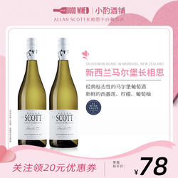 新西兰葡萄酒原瓶进口马尔堡ALLAN SCOTT长相思干白葡萄酒750ml