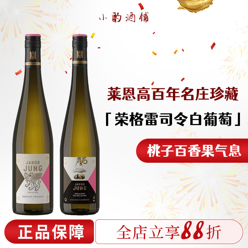 莱恩高百年名庄雷司令！珍藏半甜白德国VDP荣格米歇尔园白葡萄酒