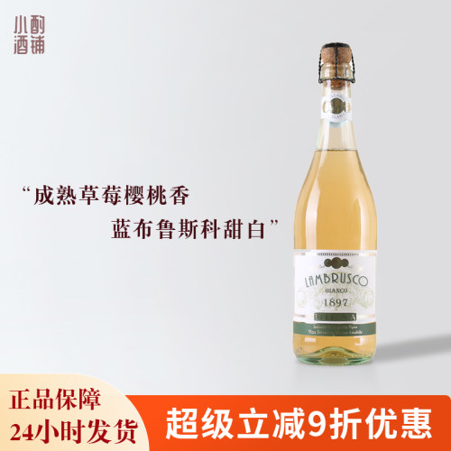 意大利进口蓝布鲁斯科甜型起泡酒