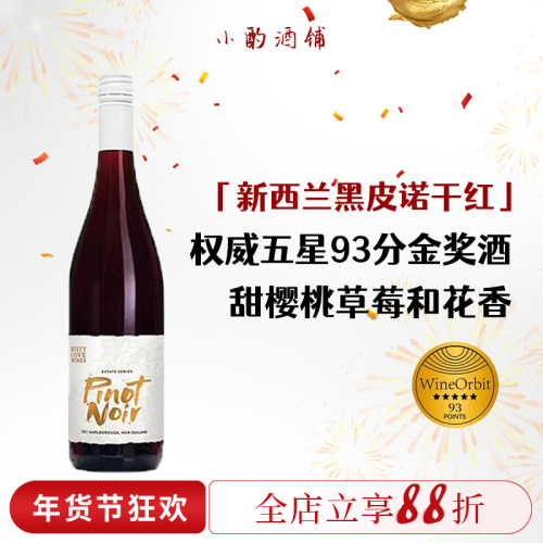 新西兰进口黑皮诺干红PinotNoir