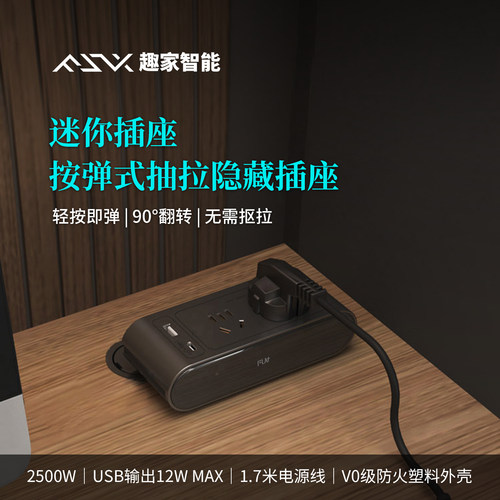 趣家智能嵌入式插座翻转即通电