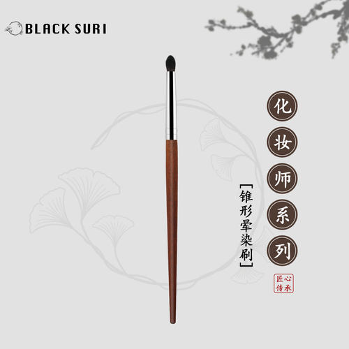 BLACKSURI沧州长杆晕染刷锥形