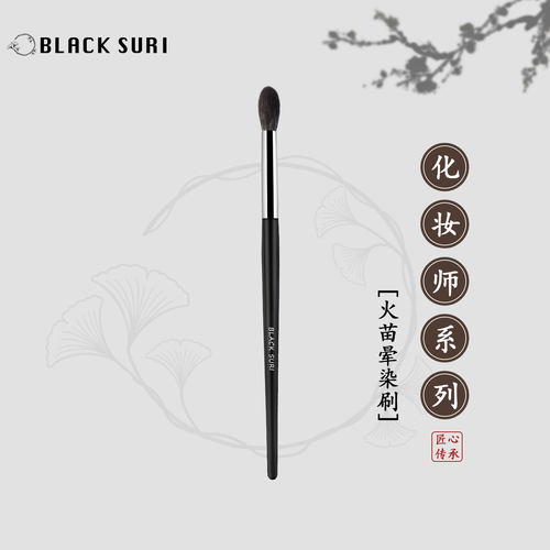 BLACKSURI沧州长杆晕染刷火苗型