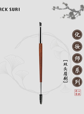 BLACKSURI沧州长杆双头眉刷梳理