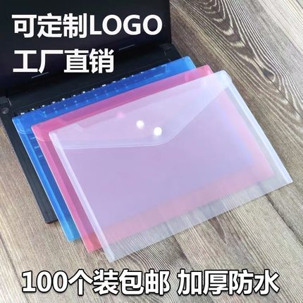 100个透明文件袋 塑料按扣文件袋a4档案资料A5袋学生收纳定制logo