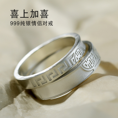 情侣999纯银名族风喜字戒指