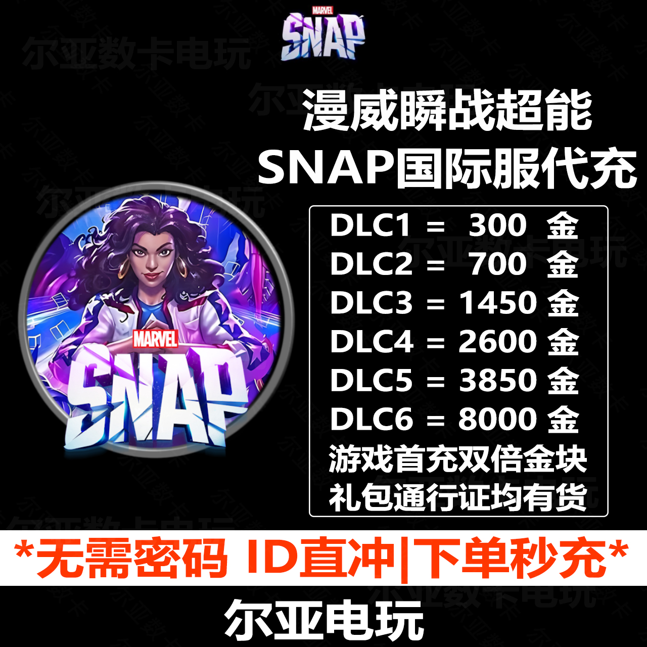 MARVELSNAP通行证黄金礼包ID直充