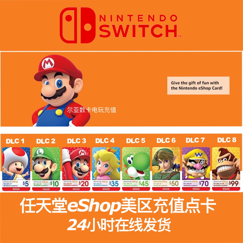 NS任天堂eshop美服Switch充值点卡 5 10 15 20 50 99美金推荐游戏 电玩/配件/游戏/攻略 任天堂 eshop 原图主图