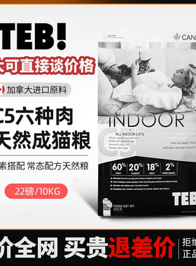 TEB!汤恩贝猫粮C5BC5进口通用室内成猫粮无谷天然2kg10kg营养增肥