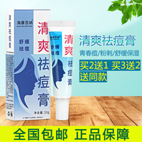 2送1海康百纳清爽祛痘膏20g原痘大夫祛痘粉刺粉刺用祛痘软膏