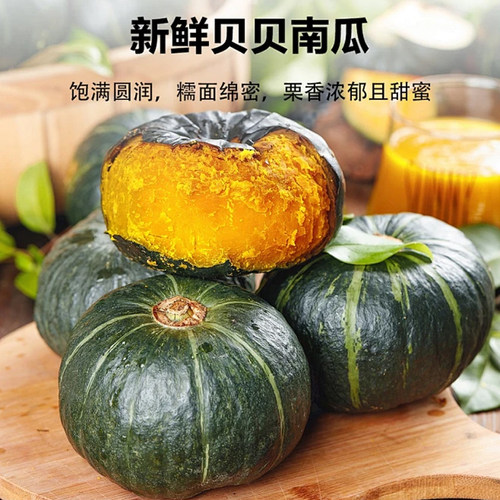 贝贝南瓜正宗板栗味小南瓜 新鲜现摘粉面香甜宝宝辅食孕妇果蔬
