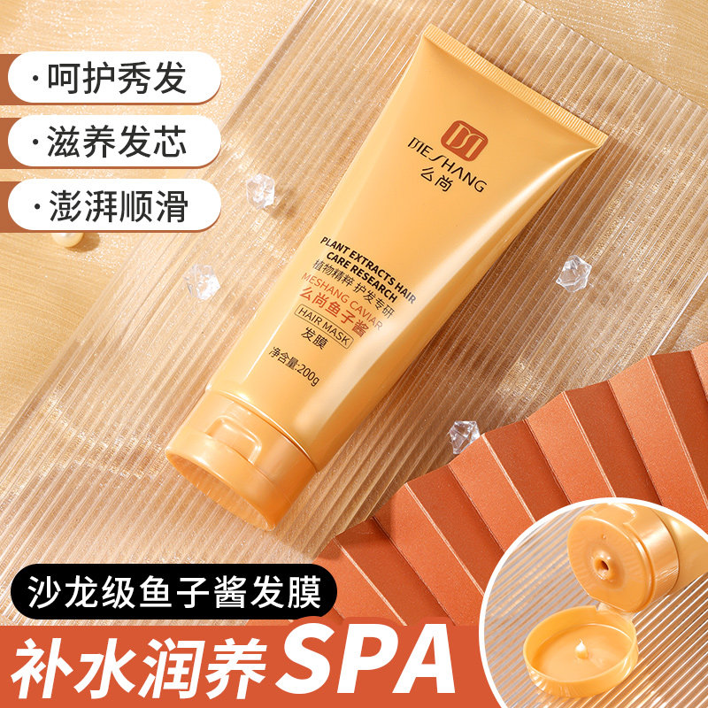 么尚发膜免蒸香味持久水疗柔顺顺滑 护发素正品修复干枯改善毛躁