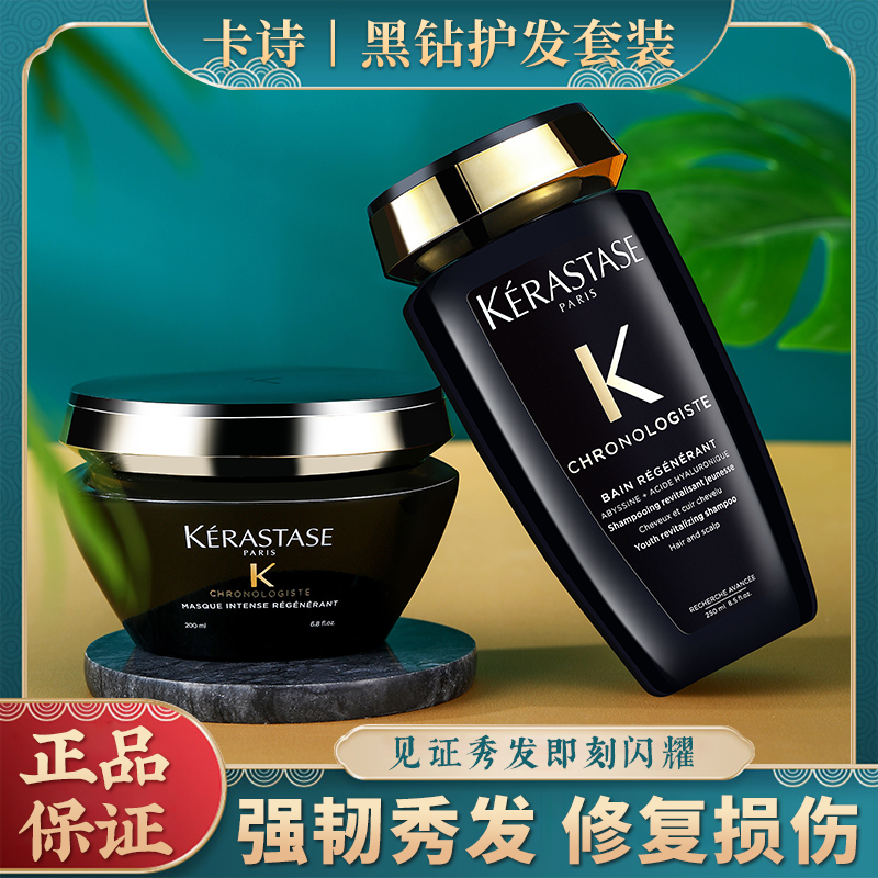 卡诗黑钻钥源洗发水控油蓬松洗头膏正品官方品牌洗发露护发素套装图片