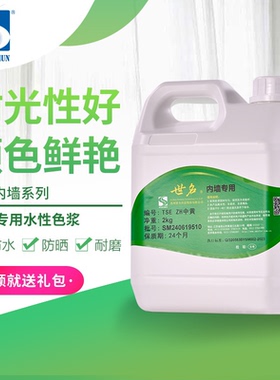 世名色浆内墙金黄色浆TSE59系列2KG涂料染料乳胶漆调色染色剂