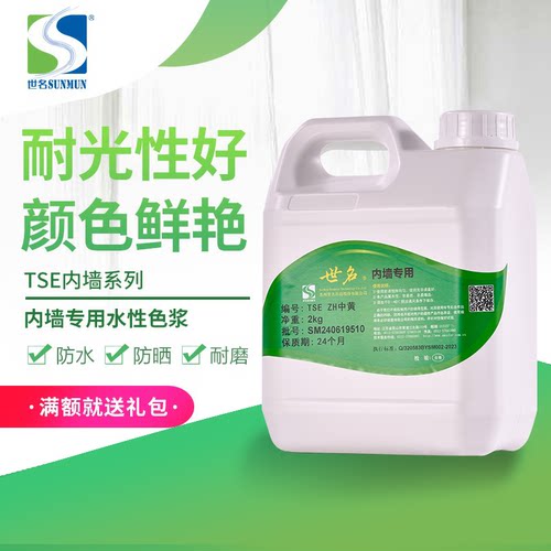 世名色浆内墙金黄色浆TSE59系列2KG涂料染料乳胶漆调色染色剂 - 封面
