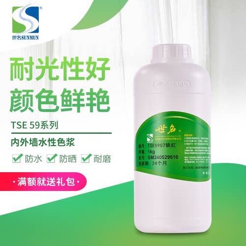 世名内外墙包邮水性环保色浆