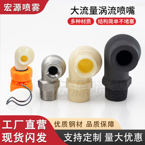 不锈钢ABS涡流喷嘴防堵工业喷头