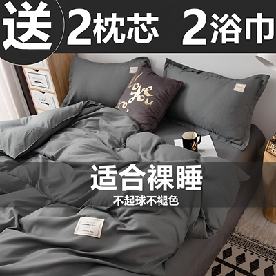 2026新款纯棉四件套可裸睡不起球