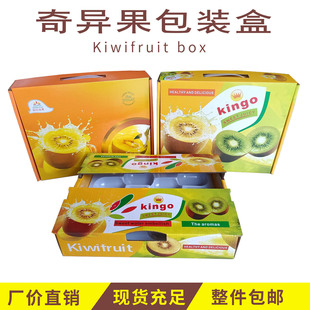新款奇异果猕猴桃礼盒包装盒高档手提金果绿果纸箱包装现货包邮