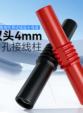香蕉插头母对母灯笼转接头4mm对接头红色黑色转换头加长延长接头