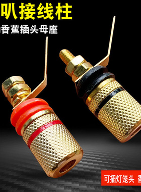4mm香蕉插头插座音响喇叭接线柱音箱功放低音炮音频连接器母座端