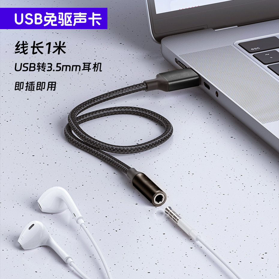 USB转3.5mm立体声耳机麦克风即插即用加长线电脑外置声卡免驱动