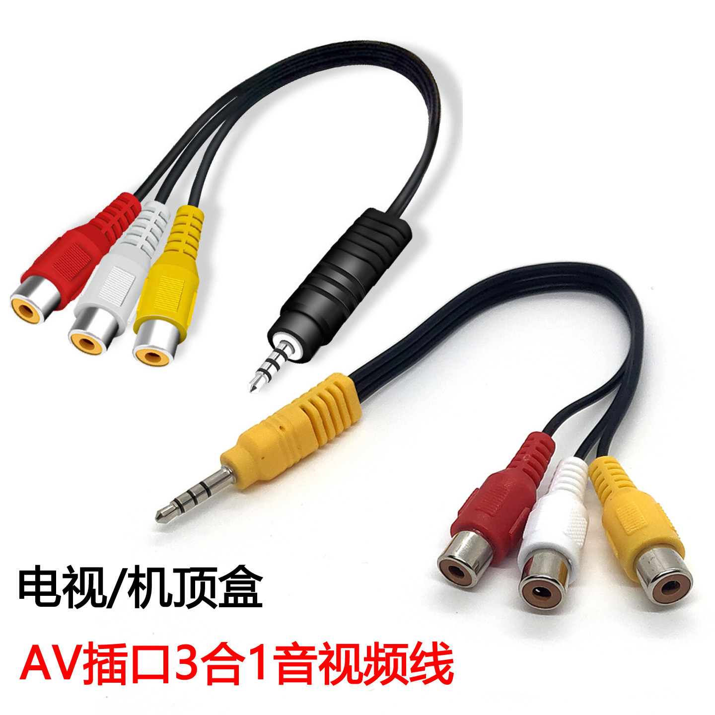 3.5mm公一分三AV母加长头RCA转接线AV母电视3合1视频音频线复合线