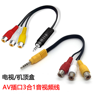3.5mm公一分三AV母加长头RCA转接