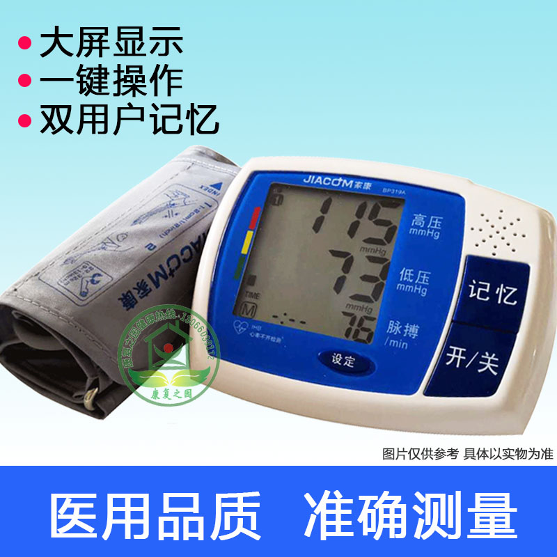 家康血压计大屏幕BP319A智能加压