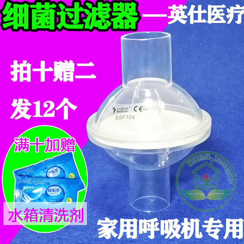 呼吸机细菌过滤器防粉尘过滤棉芯麻醉机过滤网飞利浦瑞思迈通用