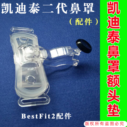 凯迪泰floton呼吸机鼻面罩