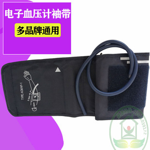 电子血压计袖 带测压仪加压臂带绑带通用家康九安鱼跃欧姆龙各品牌