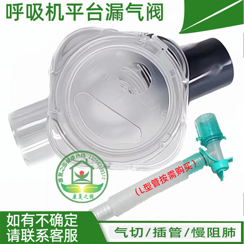 凯迪泰呼吸机平台阀漏气阀飞利浦排气阀气切插管排二氧化碳改有创
