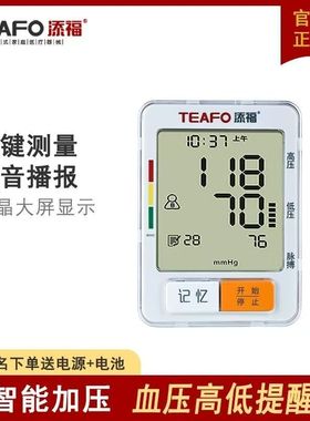 添福电子血压计BP380A手臂式家用高血压测压仪器全自动带语音播报