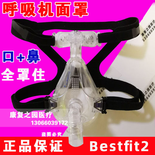 凯迪泰呼吸机面罩BestFit2二代口鼻面罩含头带Floton福通通用配件